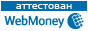 Сертификат Webmoney